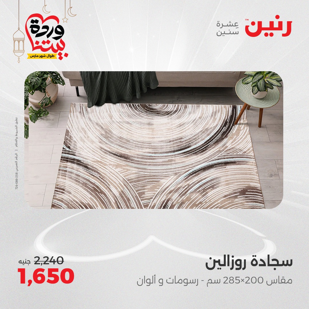 raneen offers from 6mar to 8mar 2025 عروض رنين من 6 مارس حتى 8 مارس 2025 صفحة رقم 137